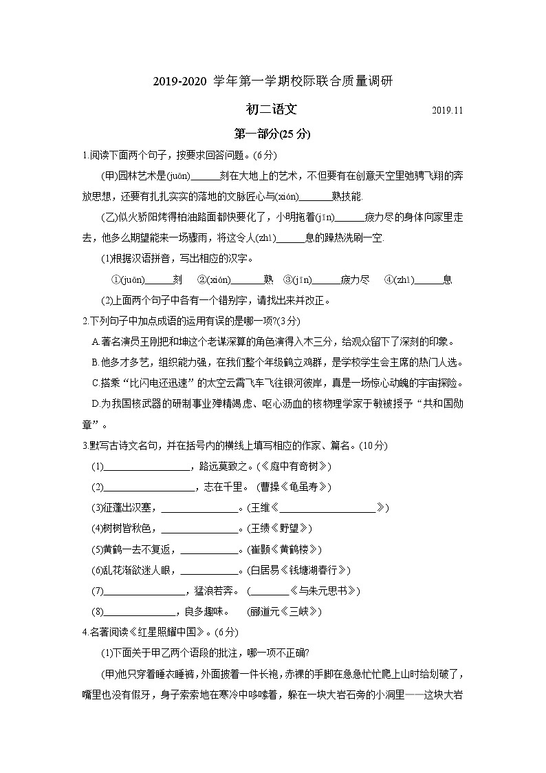 人教部编版八年级语文上册 期中测试卷第1页