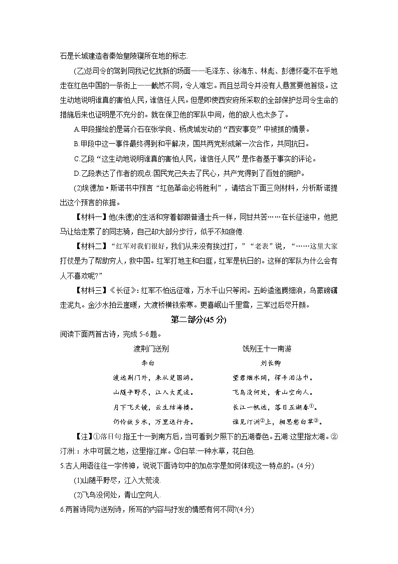 人教部编版八年级语文上册 期中测试卷第2页