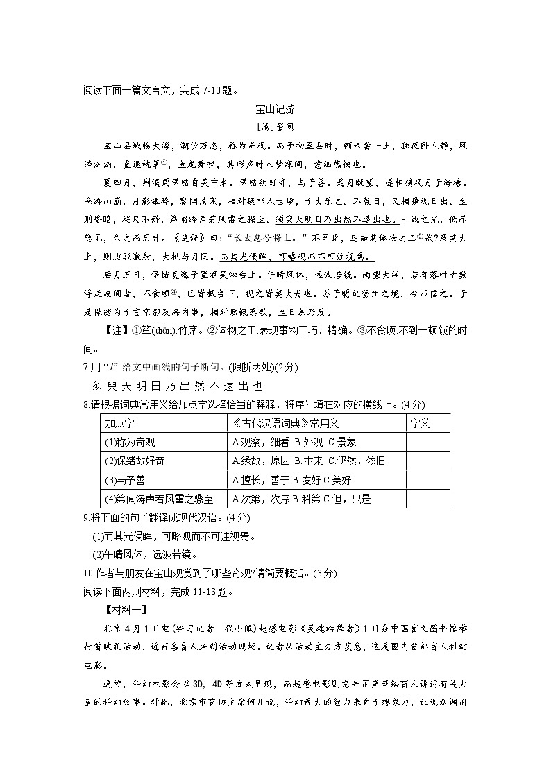 人教部编版八年级语文上册 期中测试卷第3页