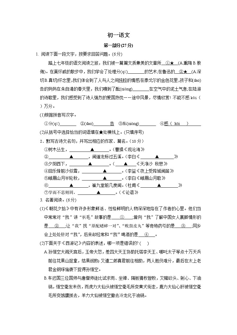 人教部编版七年级语文上册 期中语文试卷第1页