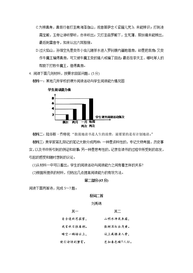 人教部编版七年级语文上册 期中语文试卷第2页