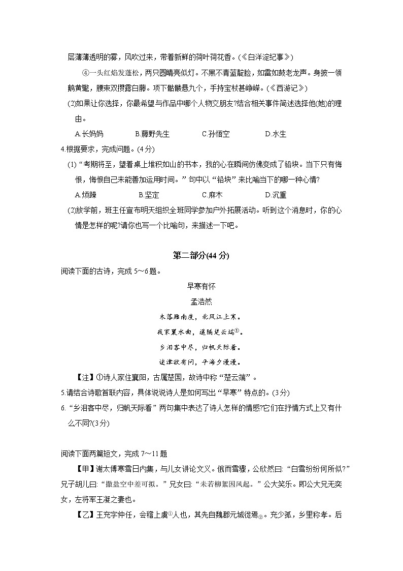 人教部编版七年级语文上册  期中教学质量调研测试语文卷第2页