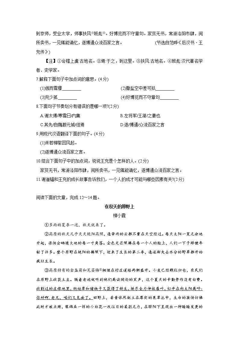 人教部编版七年级语文上册  期中教学质量调研测试语文卷第3页