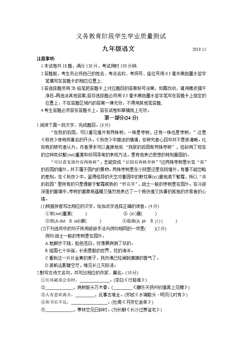 人教部编版九年级语文上册 期中质量测试语文卷第1页