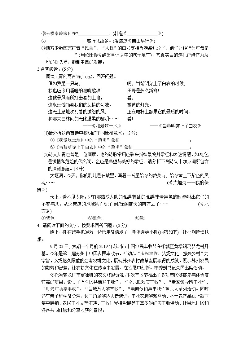人教部编版九年级语文上册 期中质量测试语文卷第2页