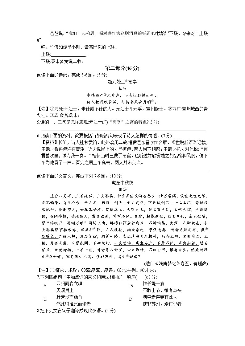 人教部编版九年级语文上册 期中质量测试语文卷第3页