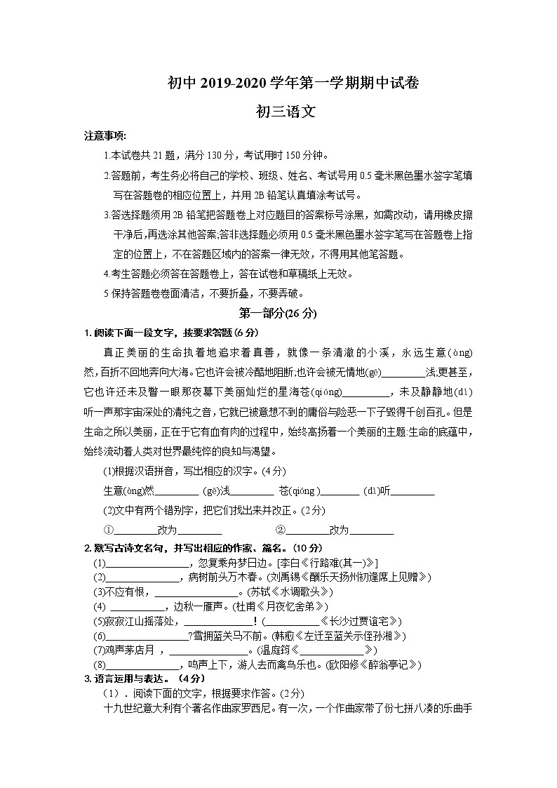 人教部编版九年级语文上册 期中考试语文试卷第1页