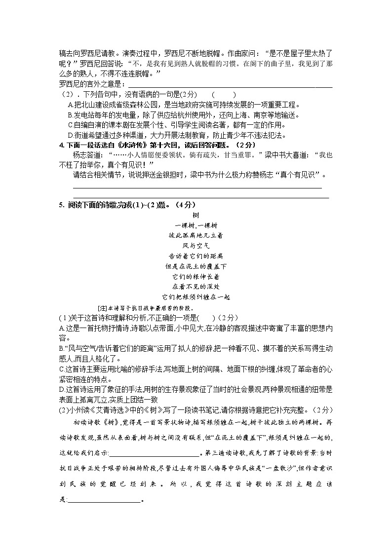 人教部编版九年级语文上册 期中考试语文试卷第2页