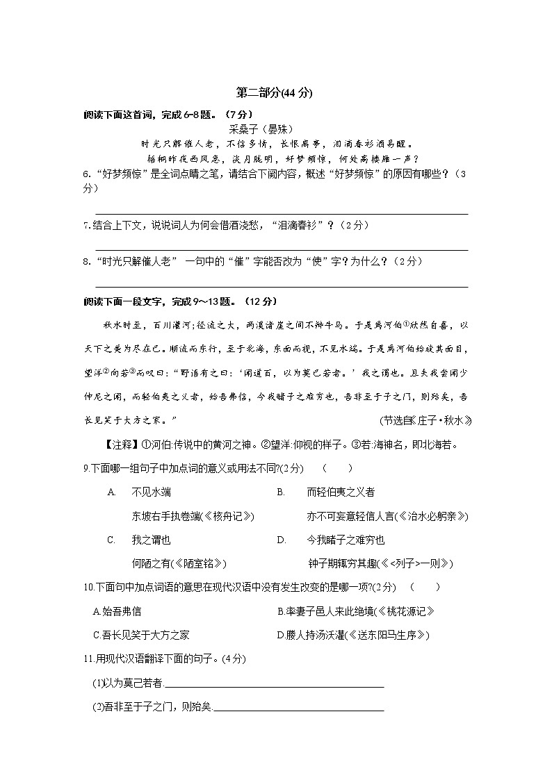 人教部编版九年级语文上册 期中考试语文试卷第3页