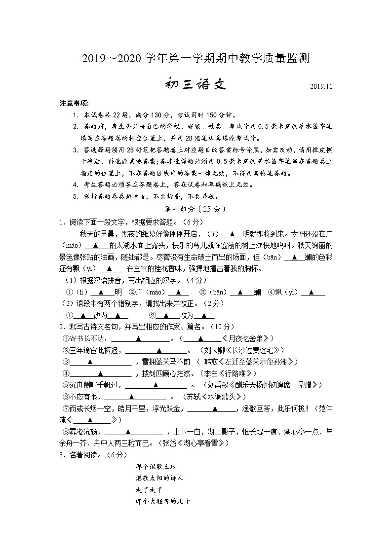 人教部编版九年级语文上册 期中教学质量监测语文卷第1页