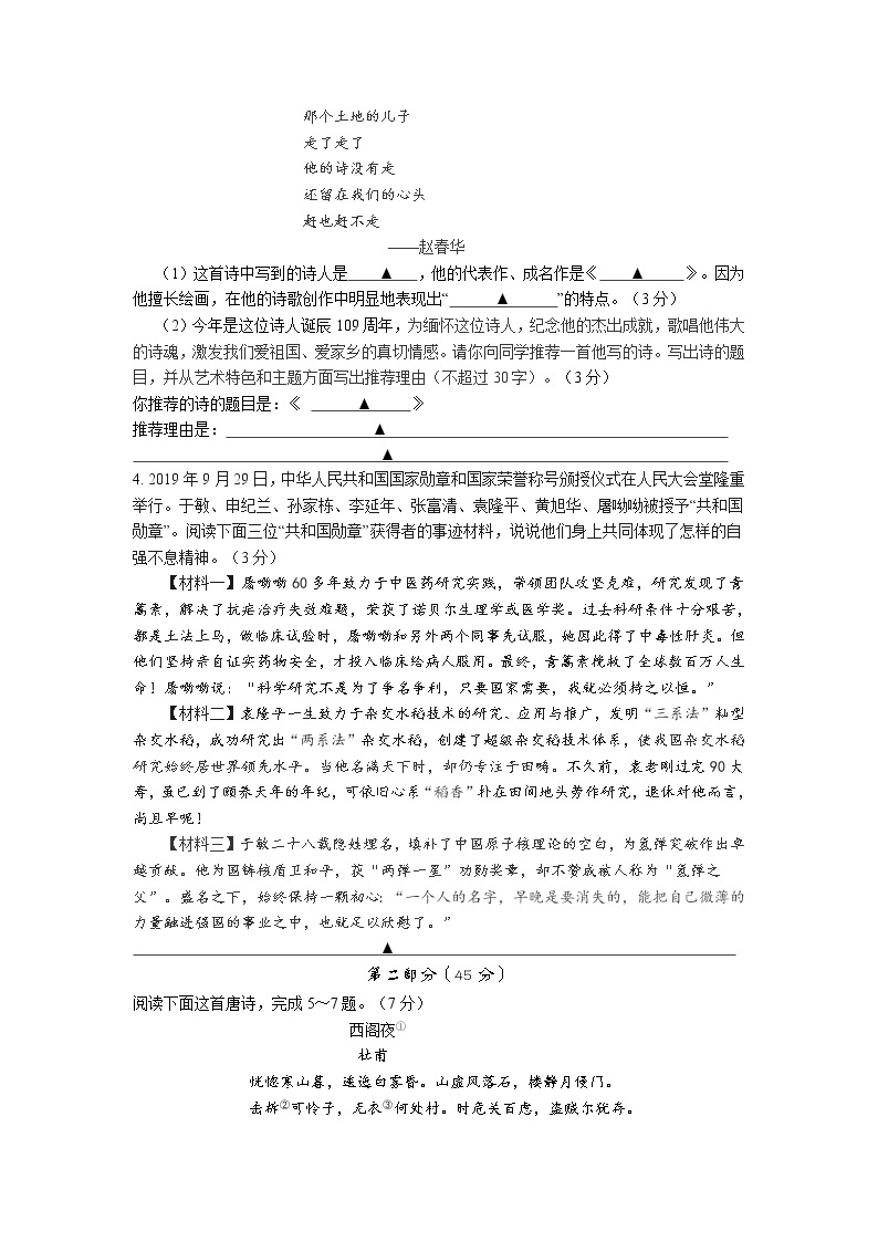 人教部编版九年级语文上册 期中教学质量监测语文卷02