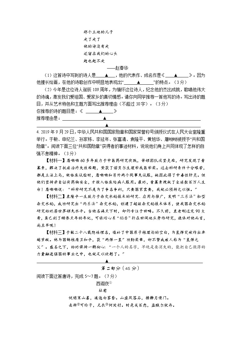 人教部编版九年级语文上册 期中教学质量监测语文卷第2页