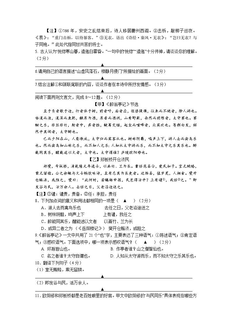 人教部编版九年级语文上册 期中教学质量监测语文卷第3页