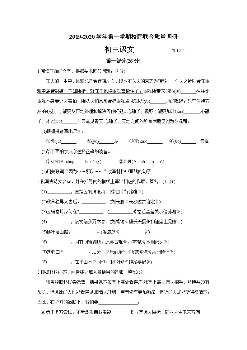 人教部编版九年级语文上册 期中测试语文卷第1页