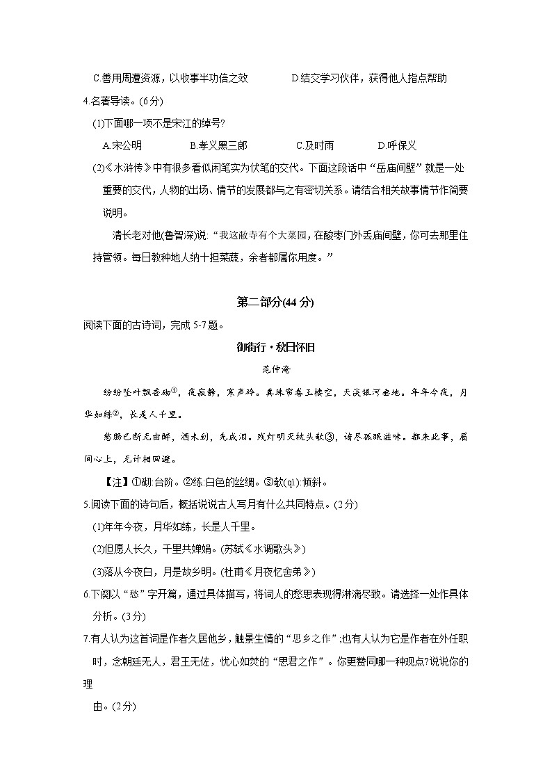 人教部编版九年级语文上册 期中测试语文卷第2页