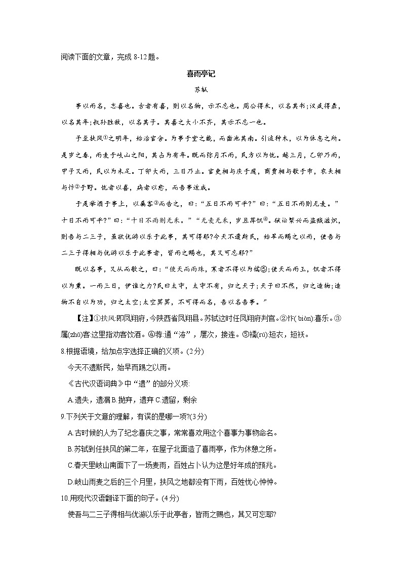 人教部编版九年级语文上册 期中测试语文卷第3页