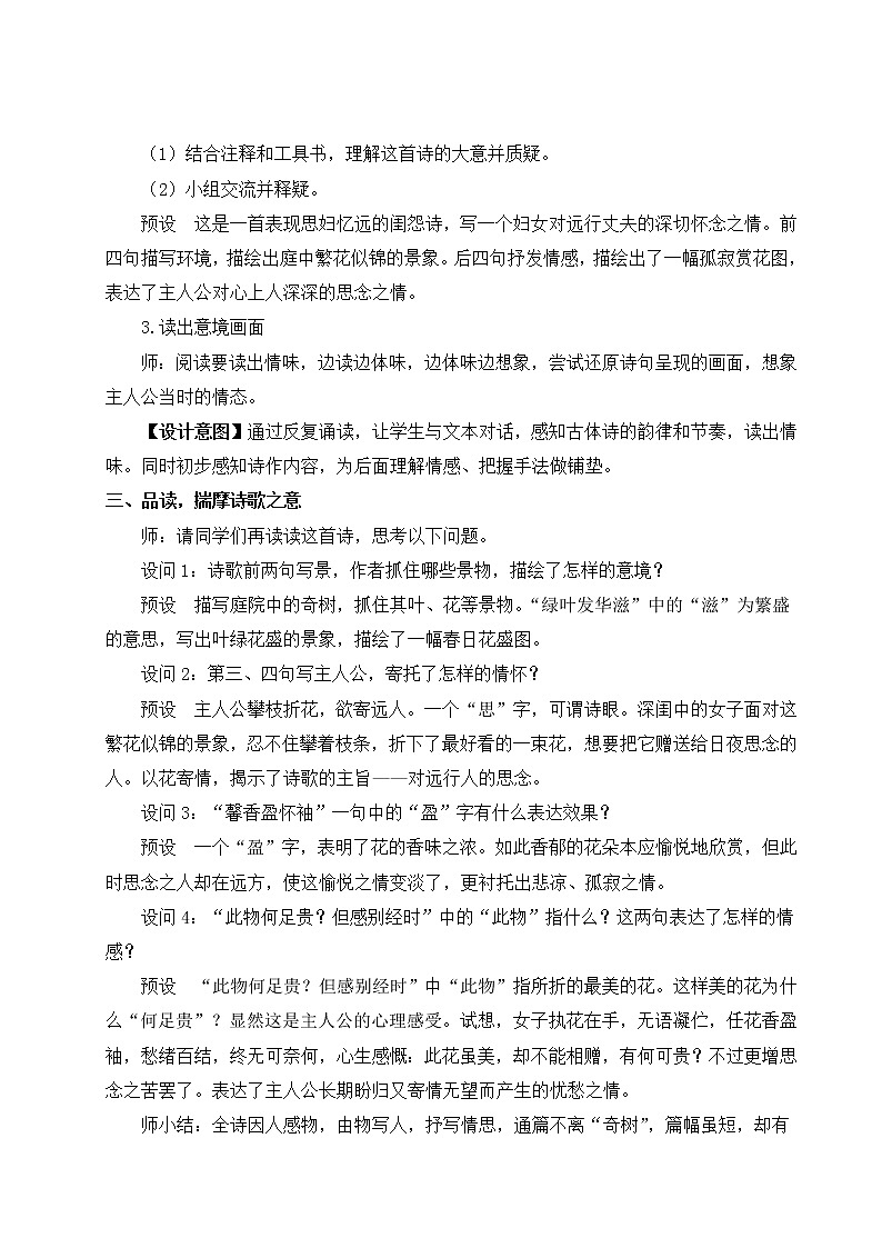 2021年初中语文 人教部编版 八年级上册 第三单元 课外古诗词诵读（教案）02