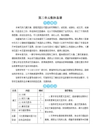 初中人教部编版9 三峡教学设计