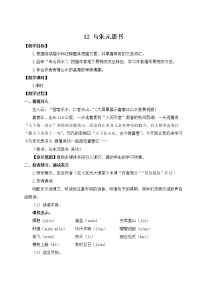2021学年11* 与朱元思书教学设计