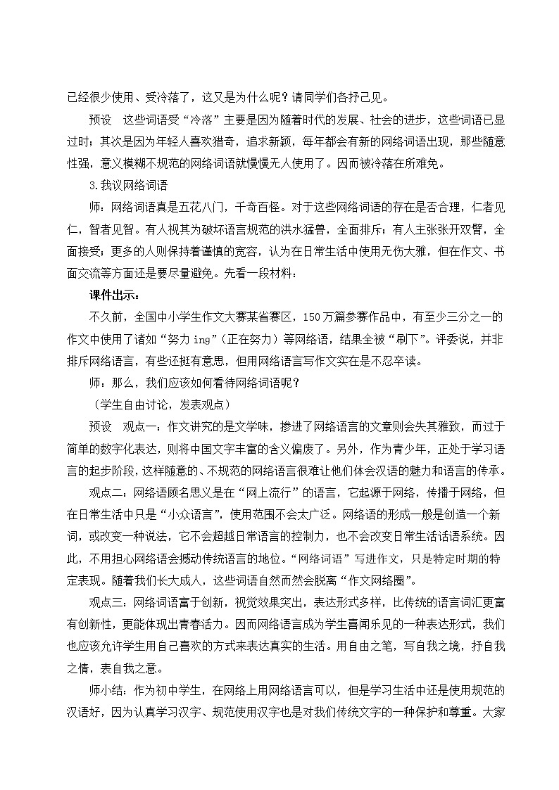 2021年初中语文 人教部编版 八年级上册 第四单元 综合性学习 我们的互联网时代（教案）第3页