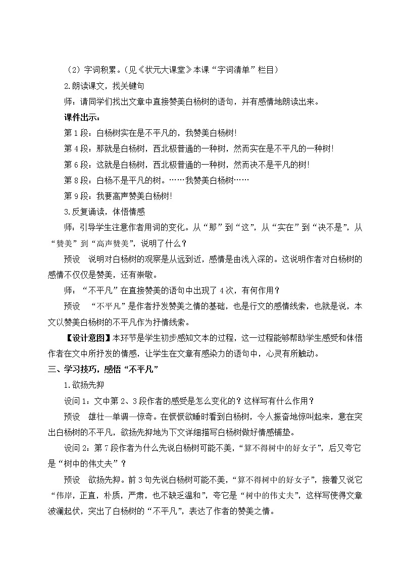 2021年初中语文 人教部编版 八年级上册 第四单元 15 白杨礼赞（教案）02