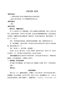 人教部编版八年级上册口语交际 讲述教案及反思