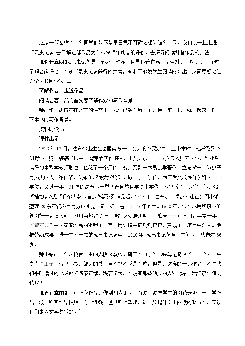 2021年初中语文 人教部编版 八年级上册 第五单元 名著导读 《昆虫记》 科普作品的阅读（教案）02