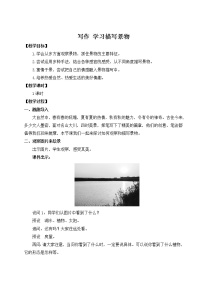 初中语文人教部编版八年级上册写作 学习描写景物教案