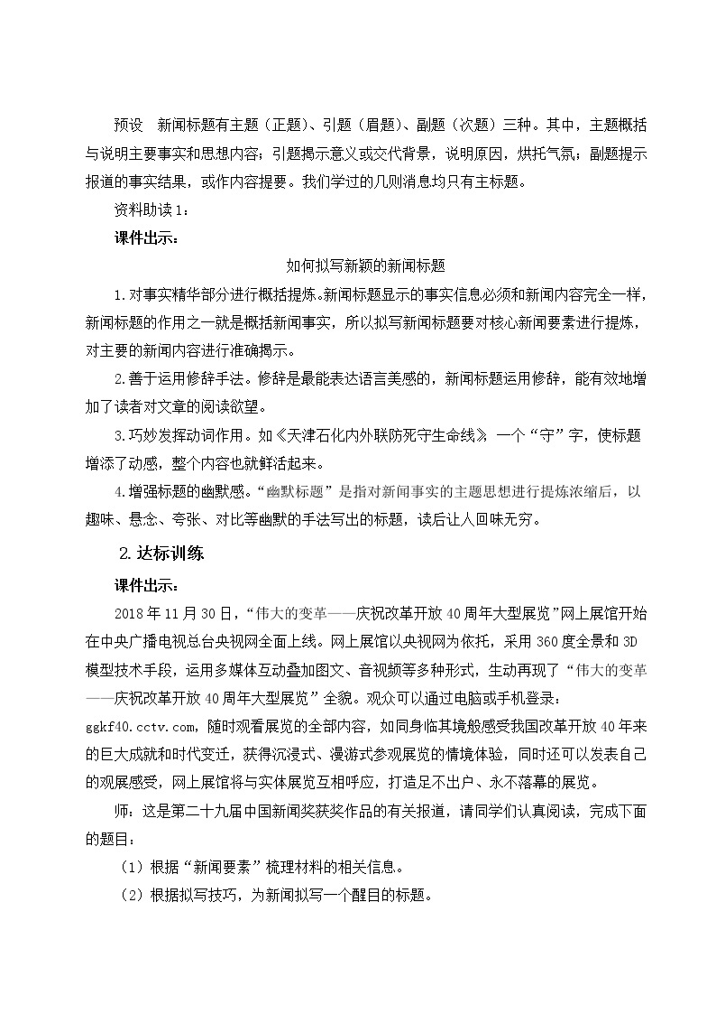 2021年初中语文 人教部编版 八年级上册 第一单元 任务三 新闻写作（教案）02