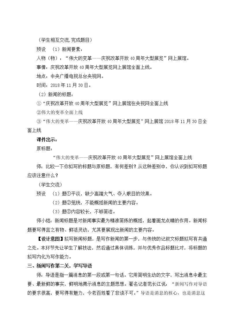 2021年初中语文 人教部编版 八年级上册 第一单元 任务三 新闻写作（教案）03