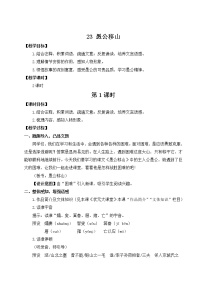 人教部编版八年级上册第六单元24 愚公移山教案设计