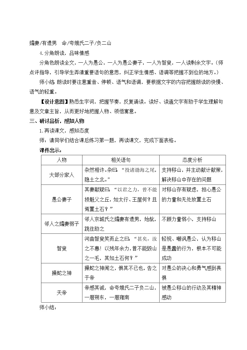 2021年初中语文 人教部编版 八年级上册 第六单元 23 愚公移山（教案）02