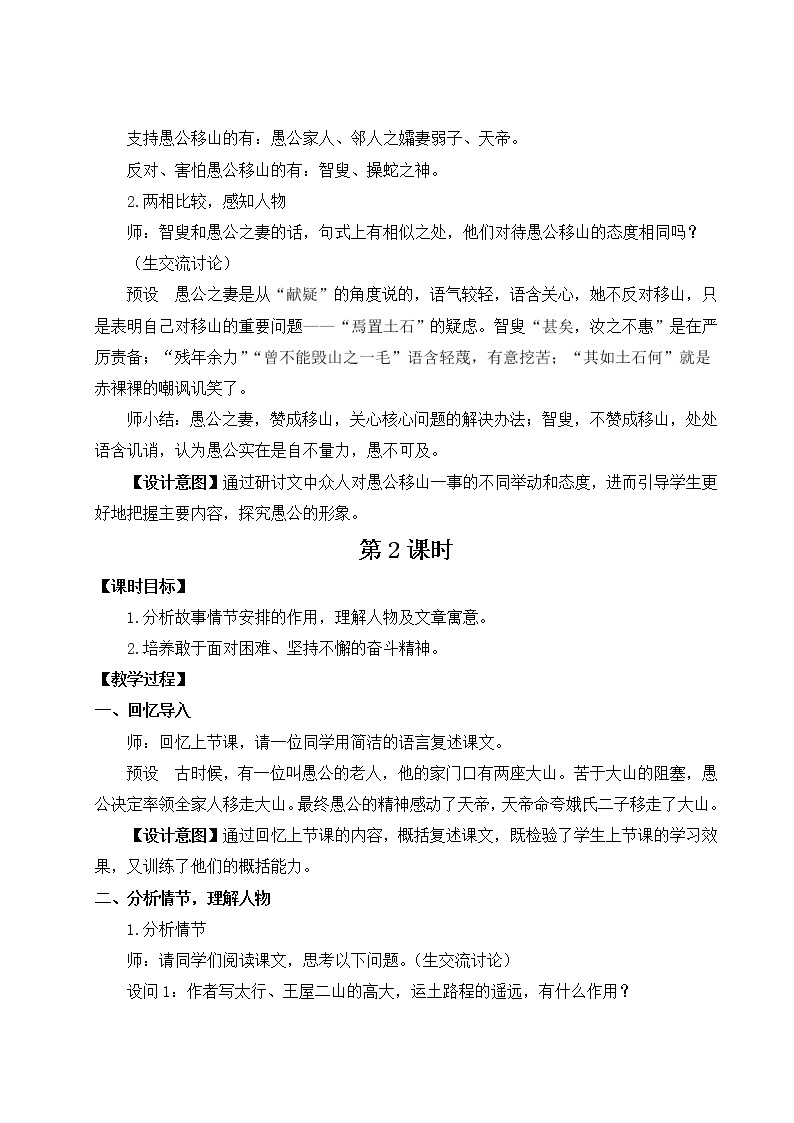 2021年初中语文 人教部编版 八年级上册 第六单元 23 愚公移山（教案）03