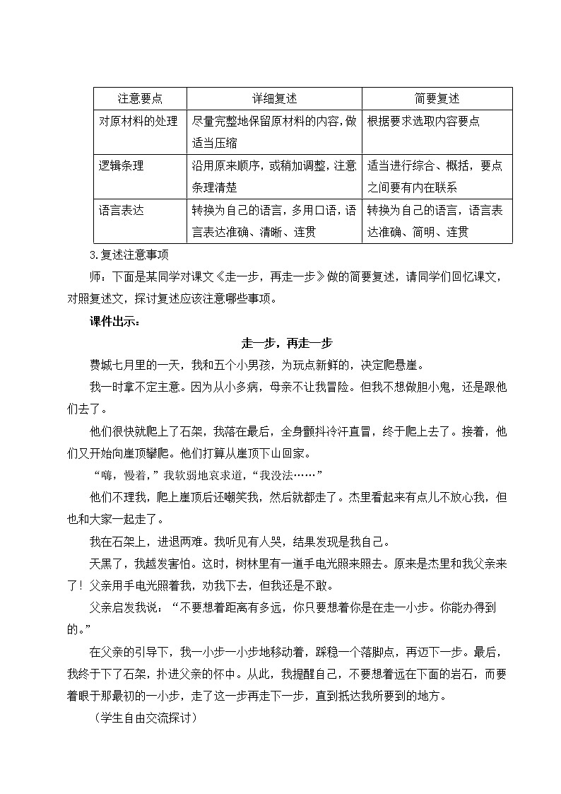 2021年初中语文 人教部编版 八年级上册 第五单元 口语交际 复述与转述（教案）02