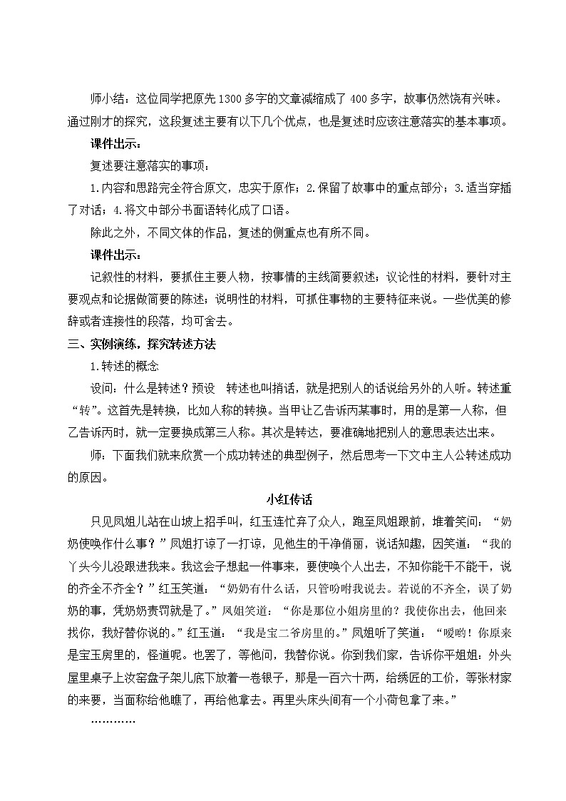 2021年初中语文 人教部编版 八年级上册 第五单元 口语交际 复述与转述（教案）03
