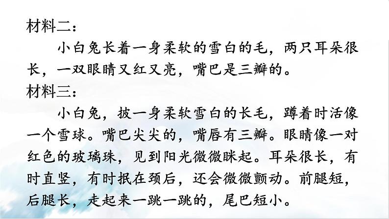 2021年初中语文 人教部编版 八年级上册 第五单元 写作 说明事物要抓住特征（课件）第8页