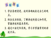 2021年初中语文 人教部编版 八年级上册 第一单元 口语交际 讲述 课件