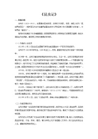 2020-2021学年名著导读 《昆虫记》：科普作品的阅读学案及答案