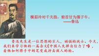 初中语文人教部编版九年级上册第五单元18 中国人失掉自信力了吗教课内容ppt课件