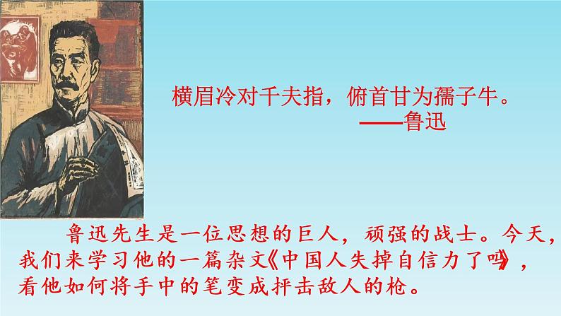 18中国人失掉自信力了吗课件PPT01