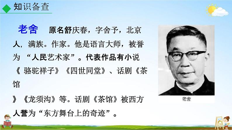 人教部编版七年级语文上册《2 济南的冬天》教学课件PPT优秀公开课第6页