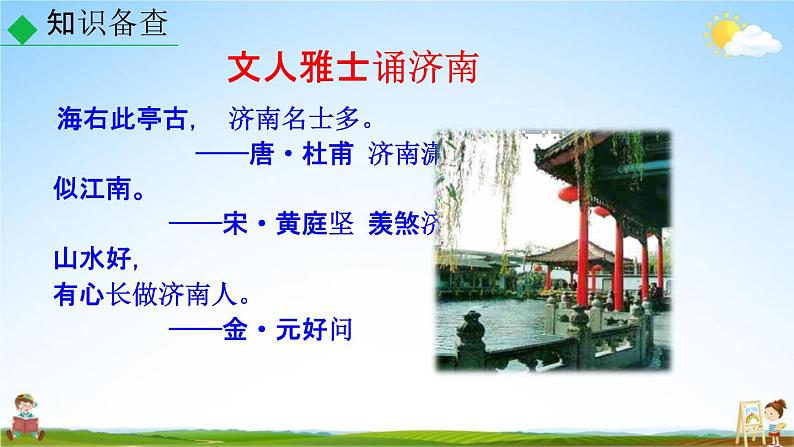 人教部编版七年级语文上册《2 济南的冬天》教学课件PPT优秀公开课第7页