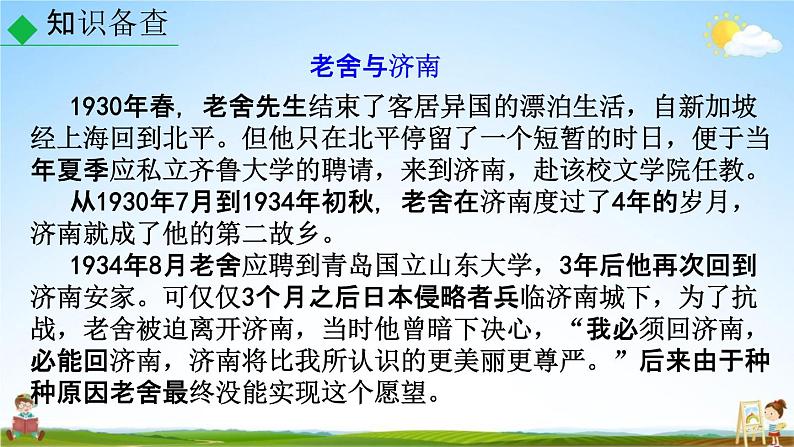 人教部编版七年级语文上册《2 济南的冬天》教学课件PPT优秀公开课第8页