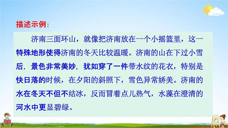 人教部编版七年级语文上册《2 济南的冬天》探究教学课件PPT优秀公开课04