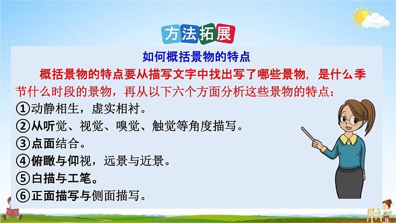 人教部编版七年级语文上册《2 济南的冬天》探究教学课件PPT优秀公开课05