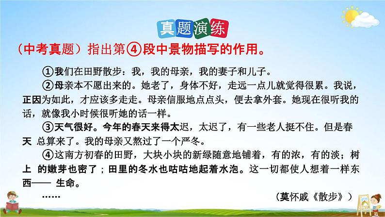 人教部编版七年级语文上册《2 济南的冬天》探究教学课件PPT优秀公开课06