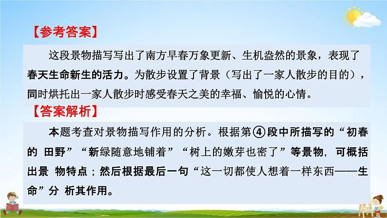 人教部编版七年级语文上册《2 济南的冬天》探究教学课件PPT优秀公开课07