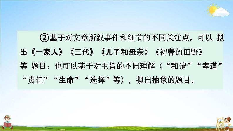 人教部编版七年级语文上册《6 散步》探究教学课件PPT优秀公开课04