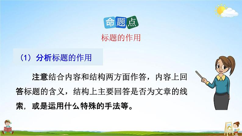 人教部编版七年级语文上册《6 散步》探究教学课件PPT优秀公开课05
