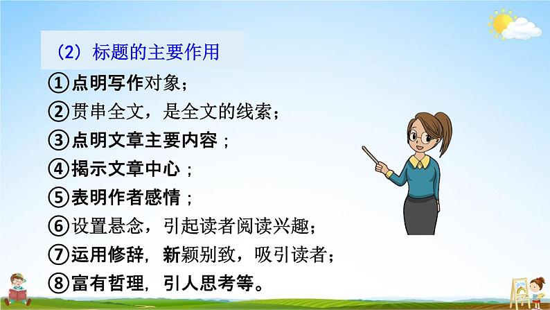 人教部编版七年级语文上册《6 散步》探究教学课件PPT优秀公开课06